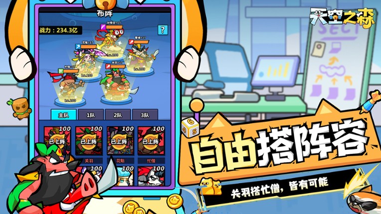 天空之森 screenshot