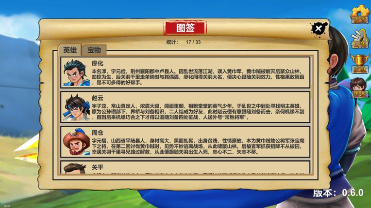 战棋三国英雄 screenshot