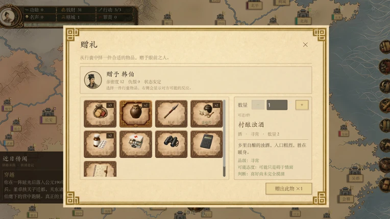 模拟穿越-三国 Image