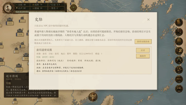 模拟穿越-三国 Image