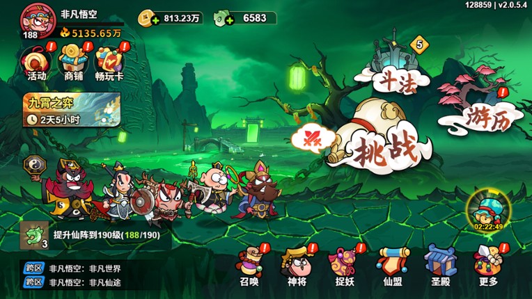 非凡仙途 screenshot