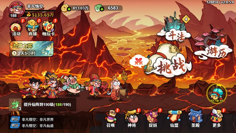 非凡仙途 screenshot