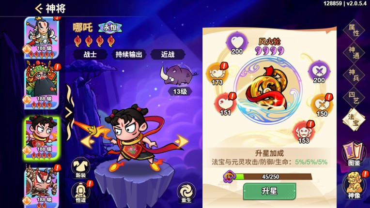 非凡仙途 screenshot