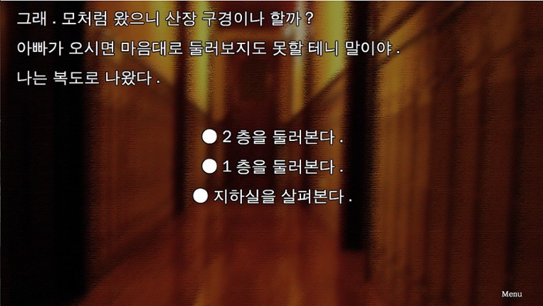 슬픈 가족사 - 산장으로부터의 탈출 screenshot