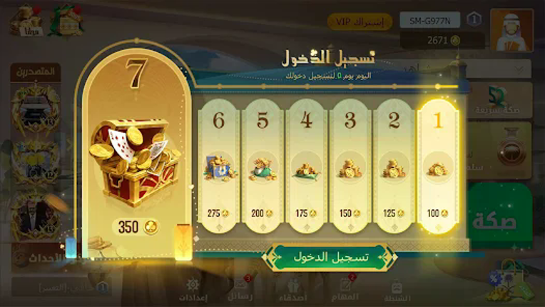 Tarbi3ah Baloot – Arabic game screenshot