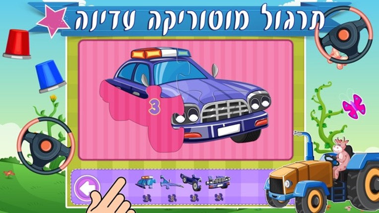 Hebrew Trucks World Kids Numbers -Learn to Count screenshot