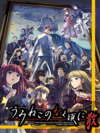 Umineko no Naku Koro ni Chiru: Episode 8 - Twilight of the Golden Witch Image