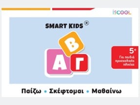 Smart Kids ABC για παιδιά 5+ Image