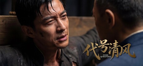 Games like 代号清风