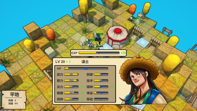 战棋三国英雄 screenshot