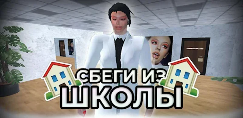 ПОБЕГ ОТ ИНСТАСАМКИ screenshot