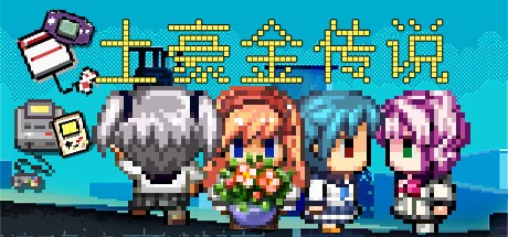 Games like Legend of GBC Tycoon GBC土豪金传说