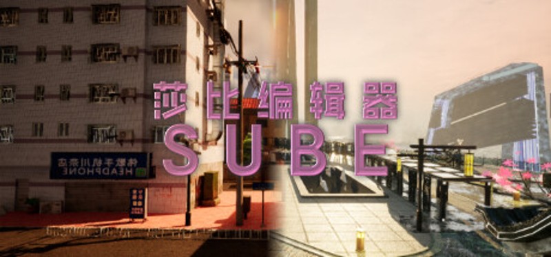 莎比编辑器 SUBE Image