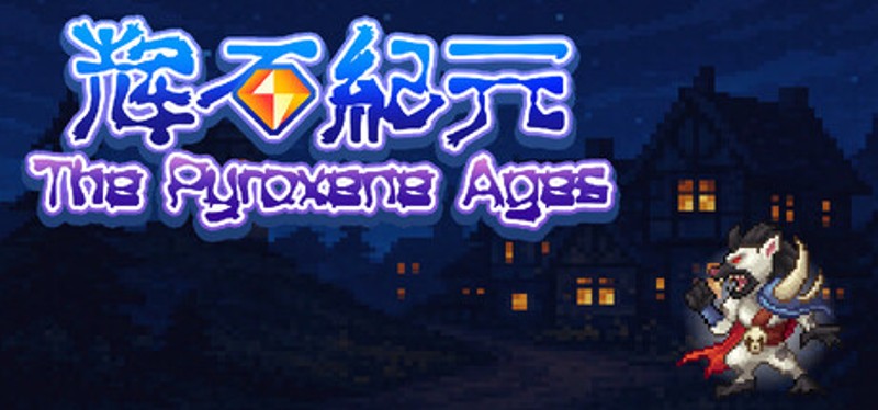 辉石纪元The Pyroxene Ages Image