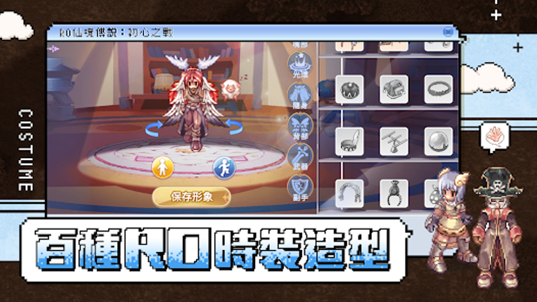 RO仙境傳說：初心之戰 screenshot