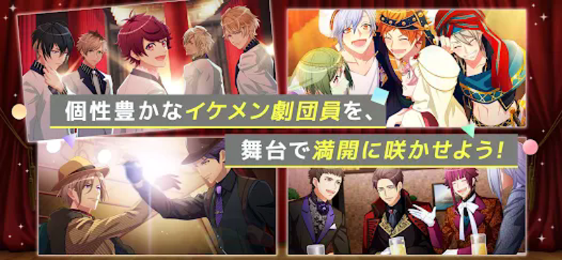 A3! イケメン役者育成ゲーム screenshot