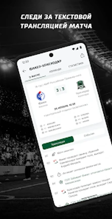 ФК «Краснодар» screenshot