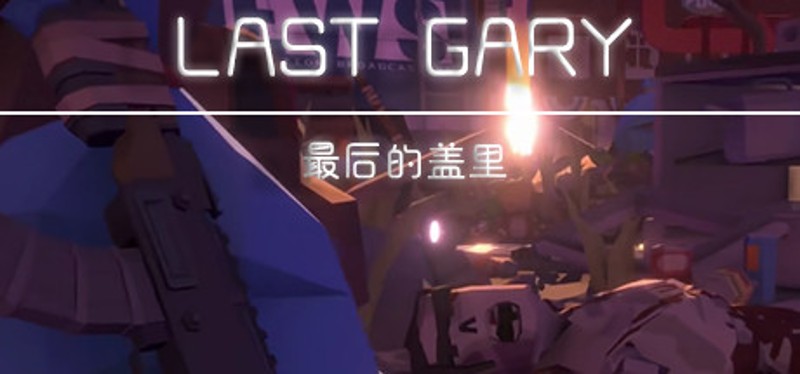 LAST GARY 最后的盖里 Image