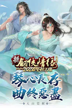 劍俠情緣 Image
