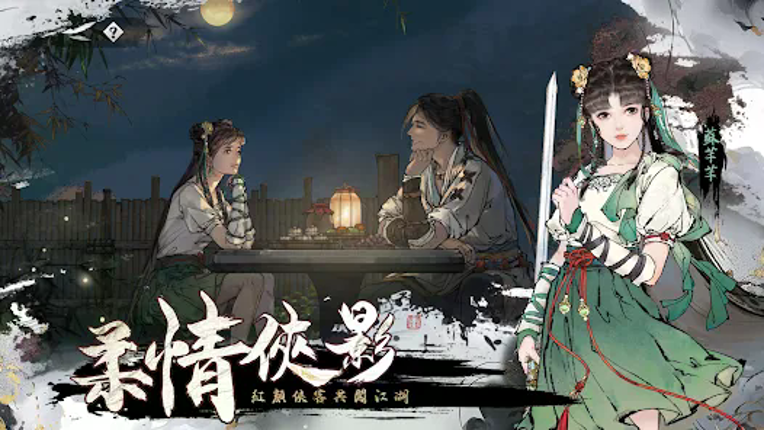 繪夢江湖 screenshot