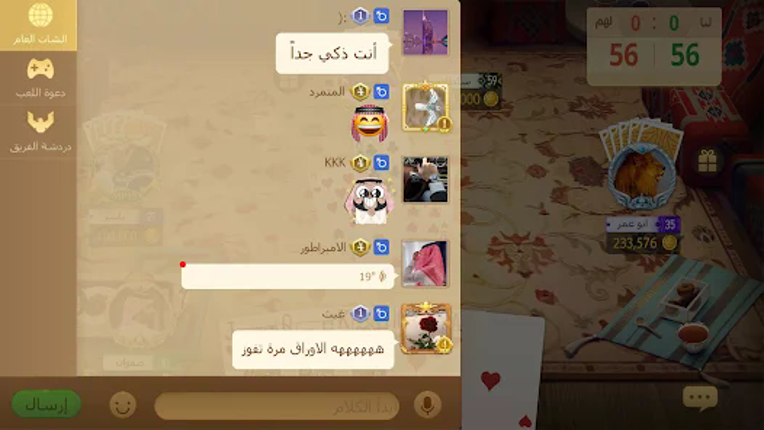 Tarbi3ah Baloot – Arabic game Image