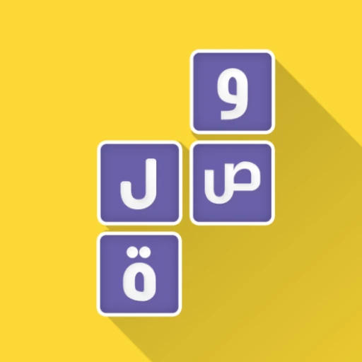 Games like لعبة وصلة - معلومات عامة