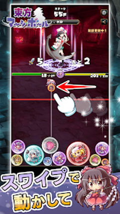 東方マージボール 弾幕で敵を倒すスイカゲーム風パズルRPG screenshot