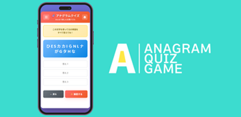 アナグラムクイズ / Anagram Quiz Image