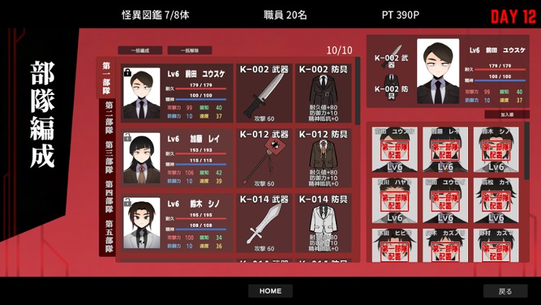 怪異対策特異機関ー幻視天研所ー Image