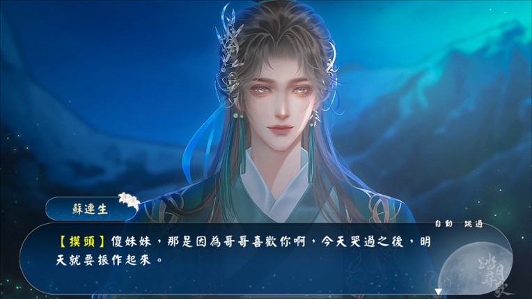 踏月尋歌 screenshot
