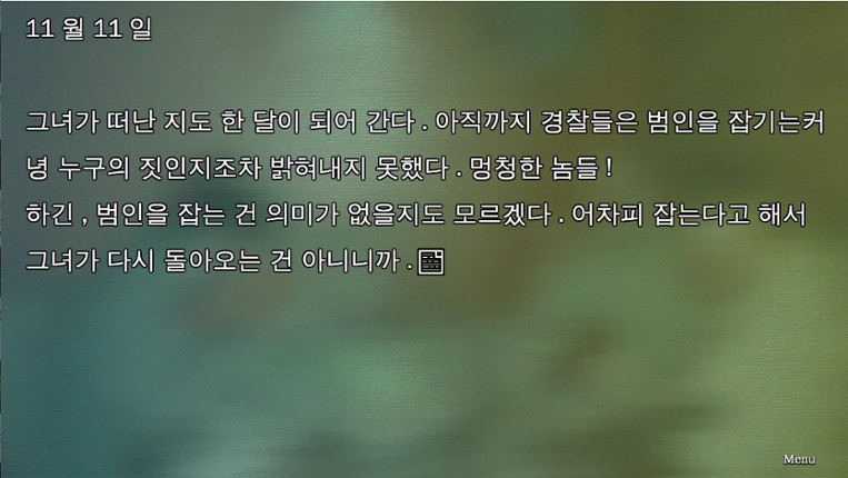 슬픈 가족사 - 산장으로부터의 탈출 screenshot