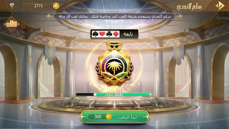 Tarbi3ah Baloot – Arabic game screenshot