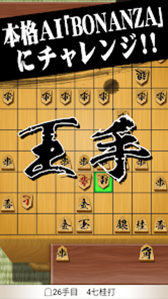 将棋王　オンライン Image
