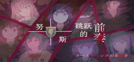 Games like Prelude to Nuss Jump