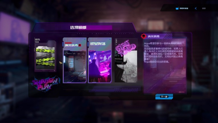 Shadowplay: Metropolis Foe screenshot