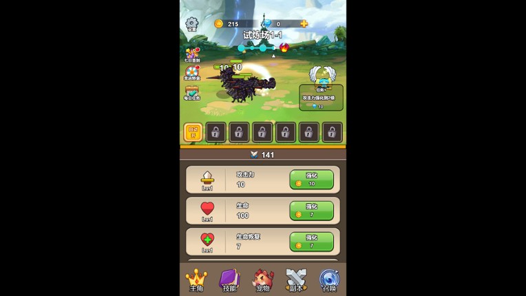 双龙传奇 screenshot