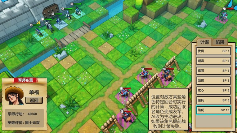 战棋三国英雄 screenshot