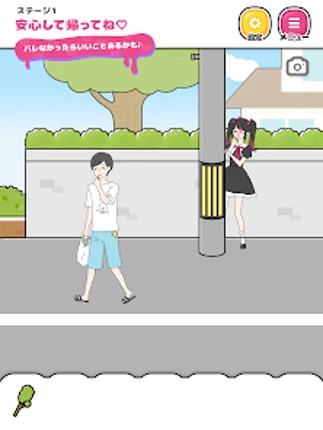 ストーカーカノジョ screenshot