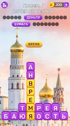 Разбить слова: Word Game screenshot