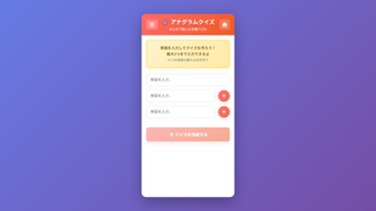 アナグラムクイズ / Anagram Quiz Image