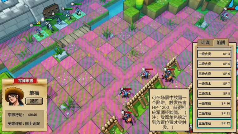 战棋三国英雄 screenshot