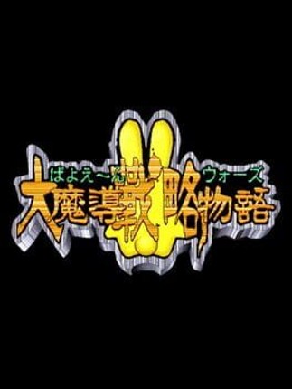 Bayoen Wars: Daimadou Senryaku Monogatari Image