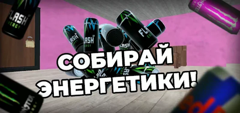 ПОБЕГ ОТ ИНСТАСАМКИ Image