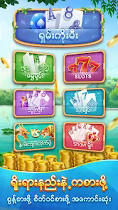 Shan Koe Mee -ရွှေရှမ်း 13ချပ် screenshot