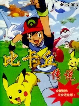 Games like Léidiàn Huáng: Pikachu Chuánshuō