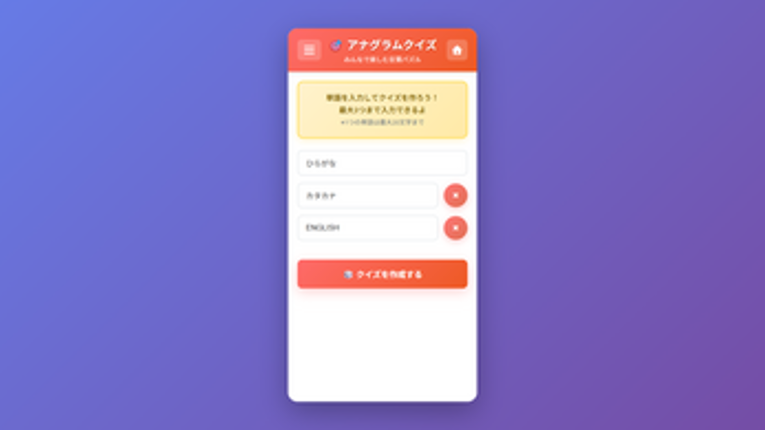 アナグラムクイズ / Anagram Quiz screenshot