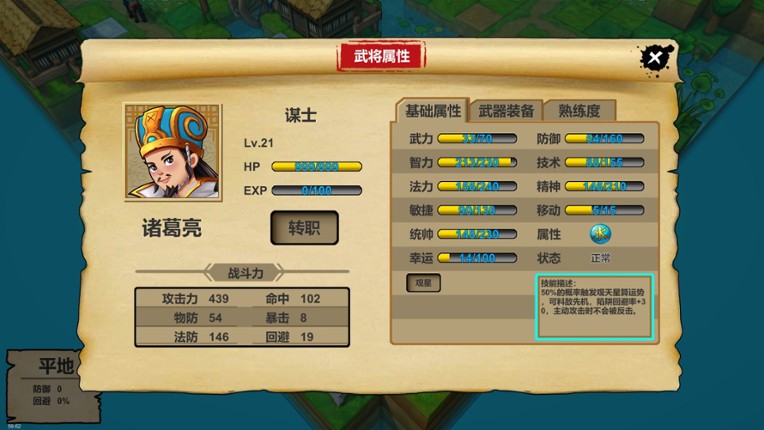 战棋三国英雄 screenshot