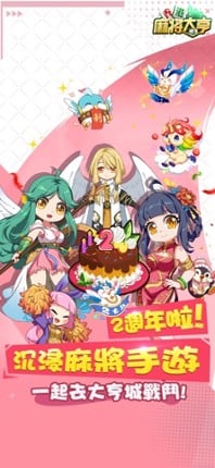 香港麻將大亨:麻雀俾你玩 screenshot