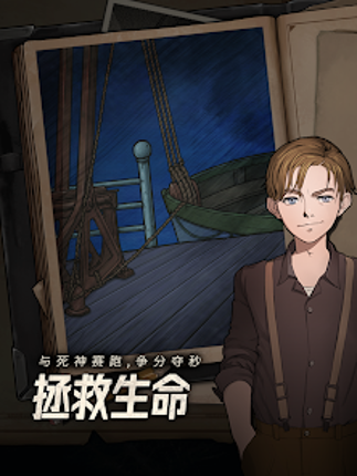 逃不出的船 screenshot