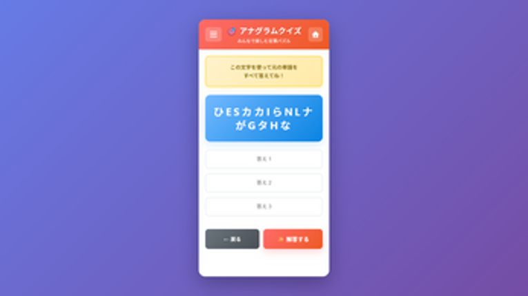 アナグラムクイズ / Anagram Quiz screenshot